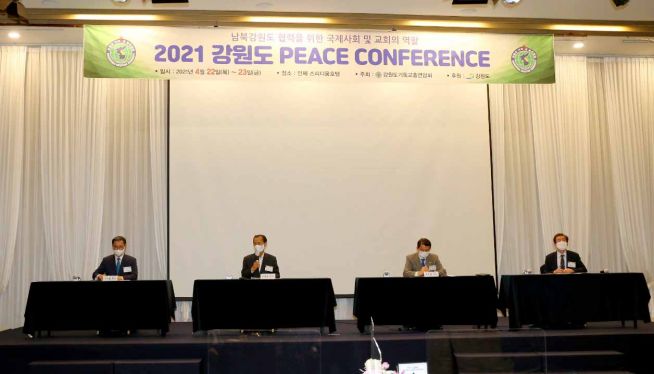 강기총 2021 피스 컨퍼런스