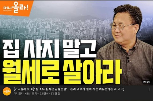 존 리 월세 집 주식 투기 투자 