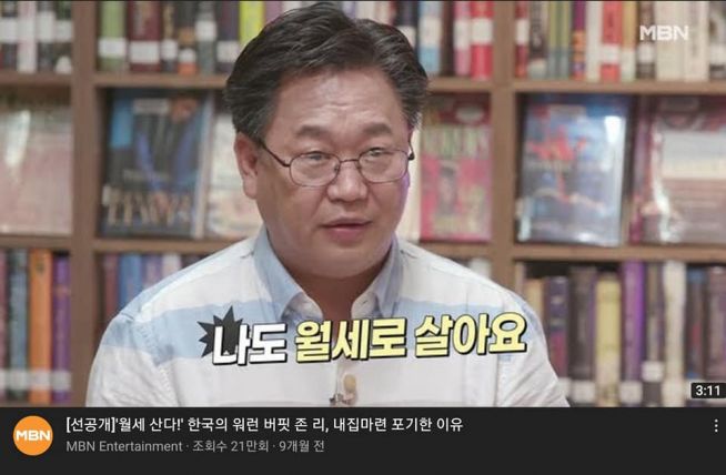 존 리 월세 집 주식 투기 투자