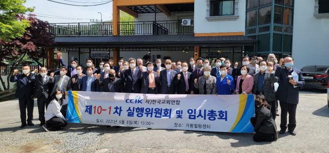 한국교회연합 한교연 