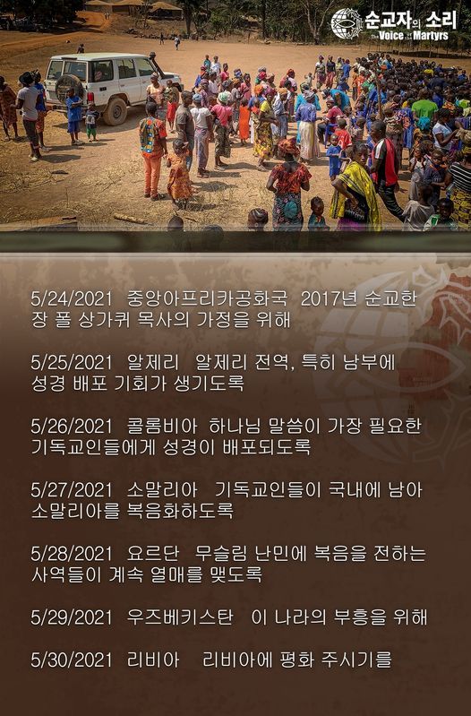 한국 순교자의 소리, 중보기도