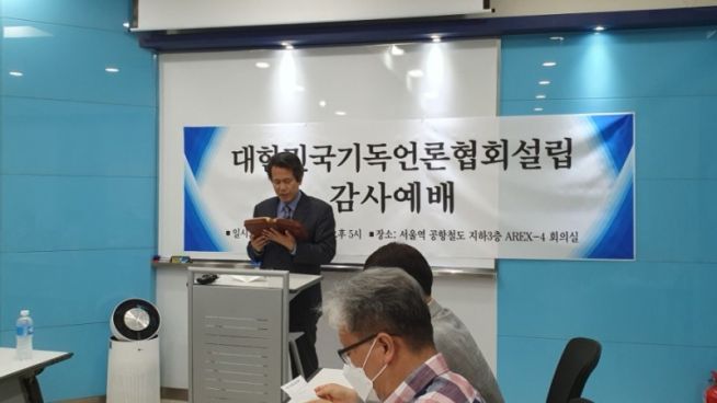 대한민국기독언론협회 설립