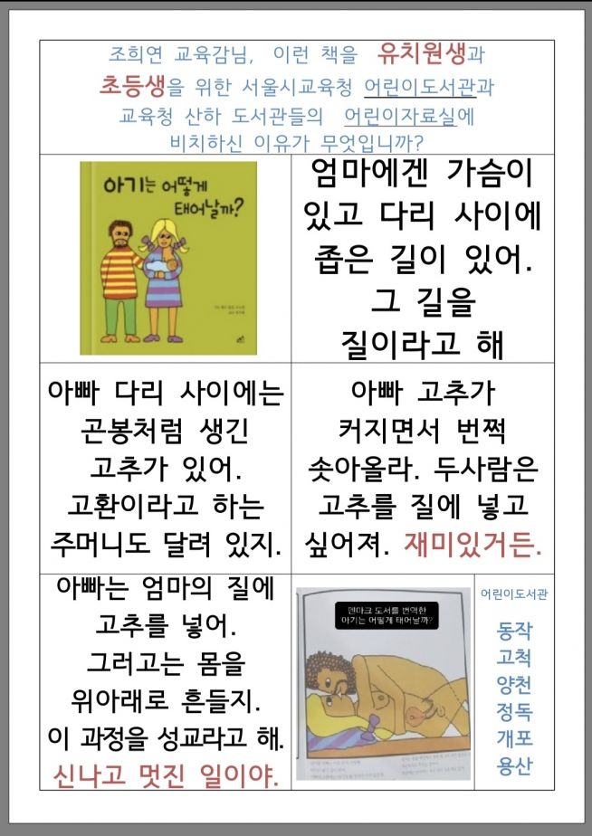 서울시 교육청 도서관 어린이 자료 