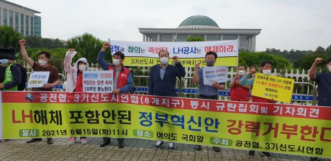 3기 신도시 연합대책위원회와 공공주택지구 전국연대 대책협의회가 국회 앞에서 기자회견을 진행하고 있다. ⓒ주최측 제공