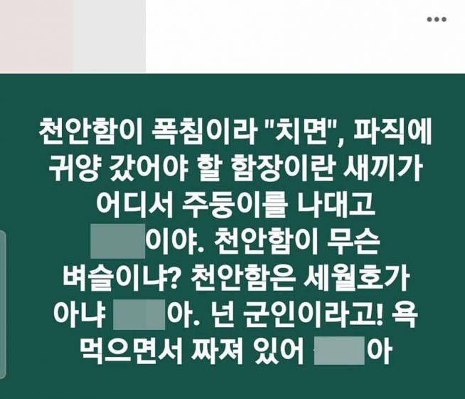 천안함 막말 교사