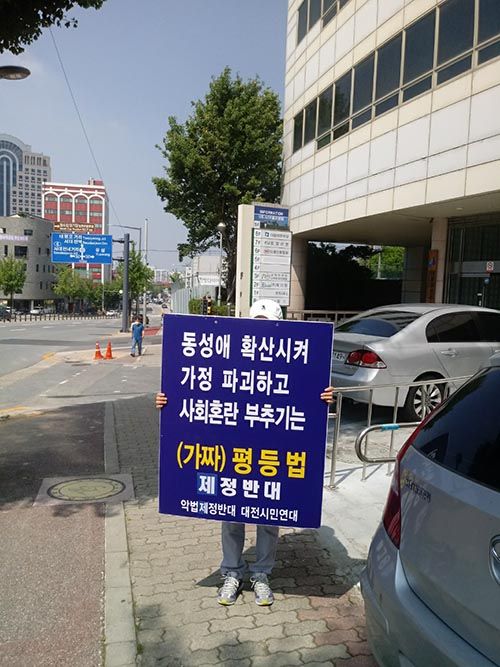 이상민 의원 평등법 저지 