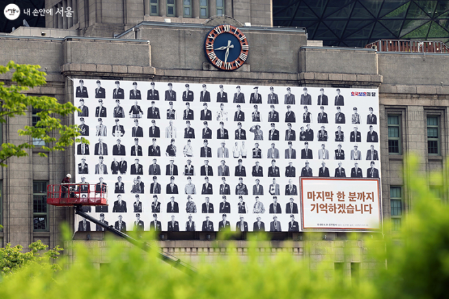 ‘마지막 한분까지 기억하겠습니다’ 서울시 현수막 