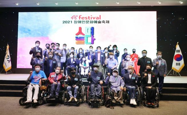 2021 장애인문화예술축제