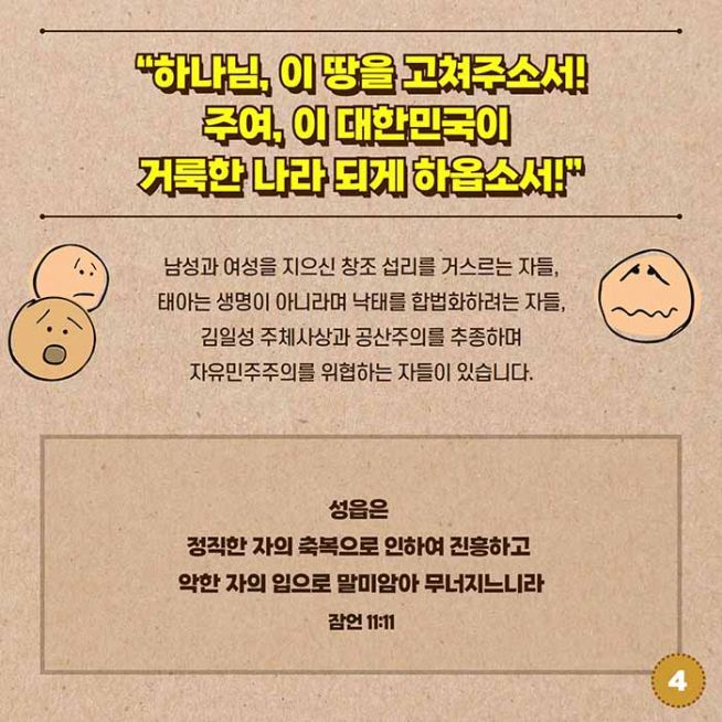 통일선교 컨퍼런스 기도카드