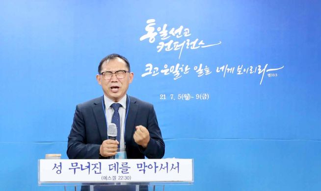 통일선교 컨퍼런스 26차