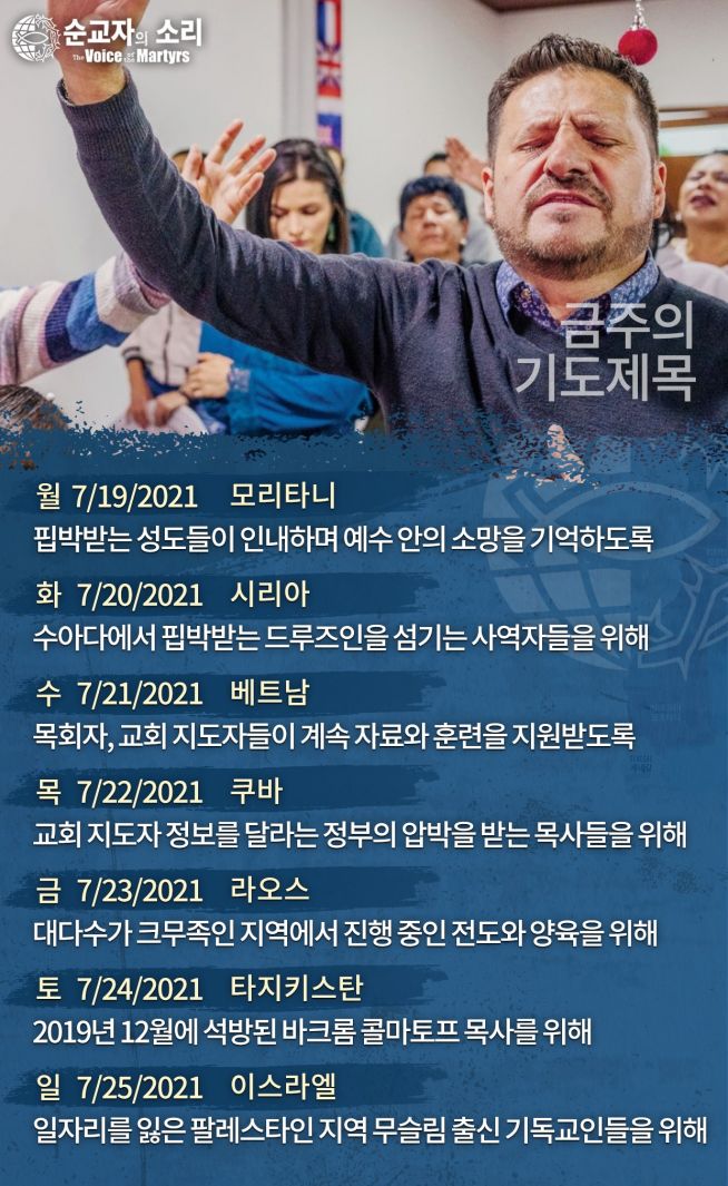 한국 순교자의 소리, 중보기도