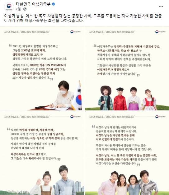 여성가족부 대국민 호소