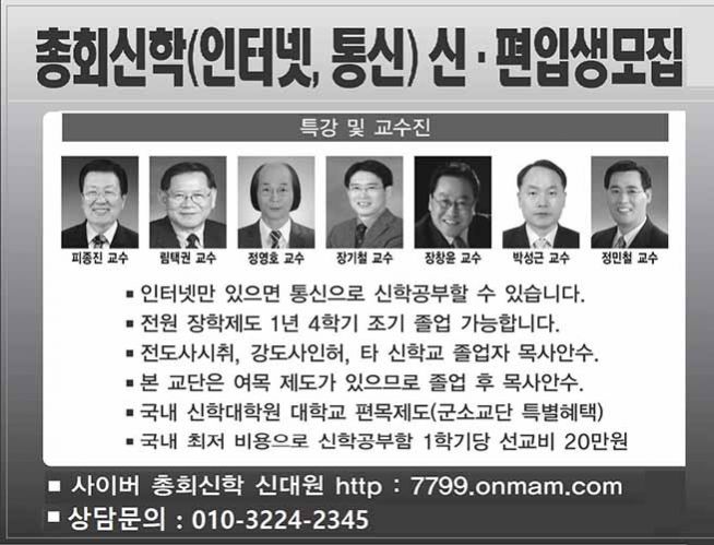 사이버 총회신학 신대원 예장 개혁