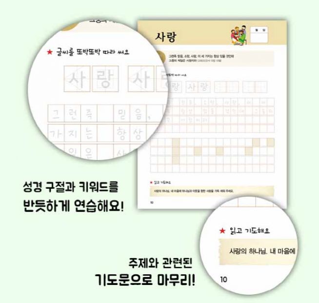 또박또박 쓰고 예쁘게 색칠하는 성령의 9 열매