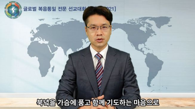 제2회 글로벌 복음통일 전문 선교대회