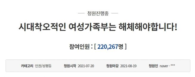 여성가족부 해체 청원