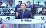 소강석 2021년 8월 다섯째 주