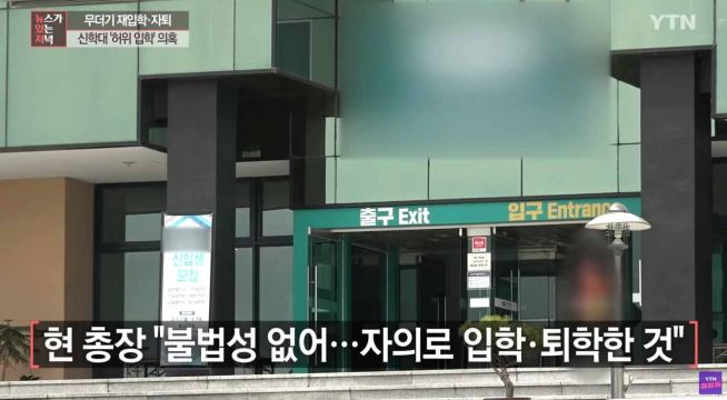 YTN 아신대 신입생