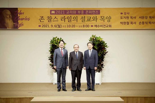 2021 교리와 부흥 예수비전교회 