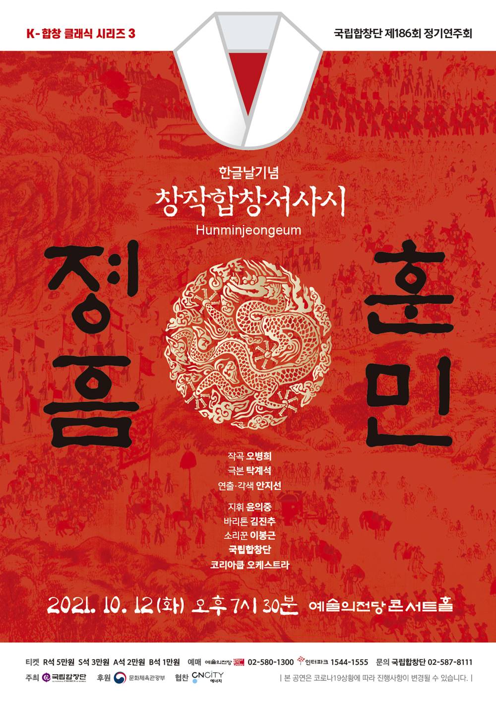 ▲국립합창단 제186회 정기연주회 포스터. ⓒ국립합창단 제공