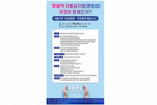 차별금지법 서울 시민 공청회