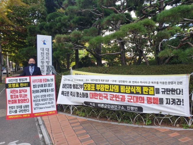 법원이 최근 성전환자 故 변희수 하사의 군 복무를 허용한 판결과 관련, 바른군인권연구소(대표 김영길·임천영)가 1인 시위로 항의를 시작했다.