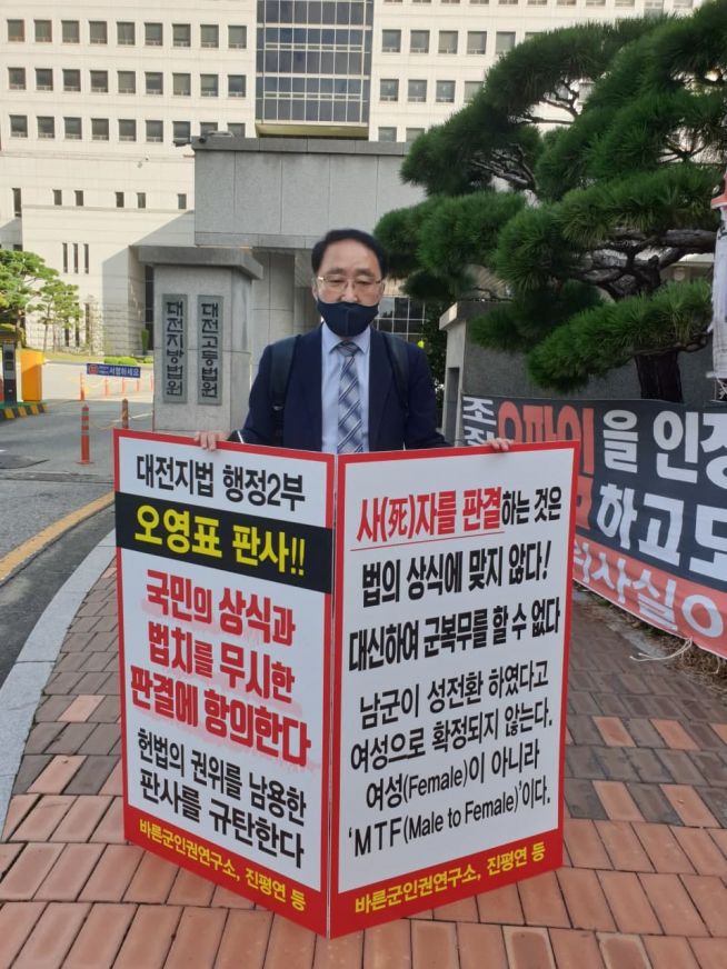 법원이 최근 성전환자 故 변희수 하사의 군 복무를 허용한 판결과 관련, 바른군인권연구소(대표 김영길·임천영)가 1인 시위로 항의를 시작했다.