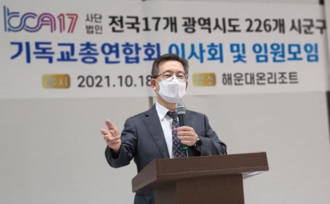 (사)전국17개광역시도226개시군구기독교총연합회(이하 전기총연)