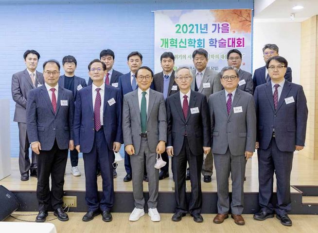 2021년 가을 개혁신학회 학술대회