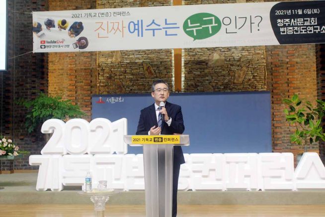 2021 기독교 변증 컨퍼런스