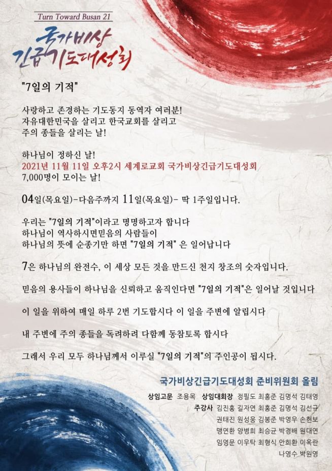 ‘국가비상긴급기도대성회’ 홍보 이미지. 