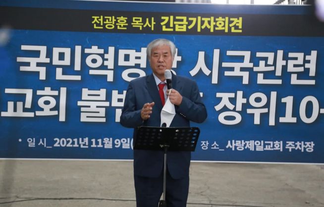 기자회견에서 발언 중인 전광훈 목사. ⓒ송경호 기자 