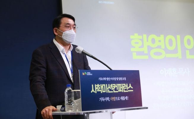 미션네트워크 사학미션컨퍼런스 