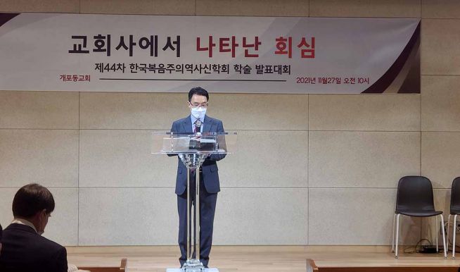 한국복음주의역사신학회
