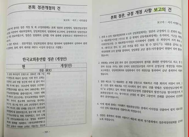 한교총 정기총회 5회