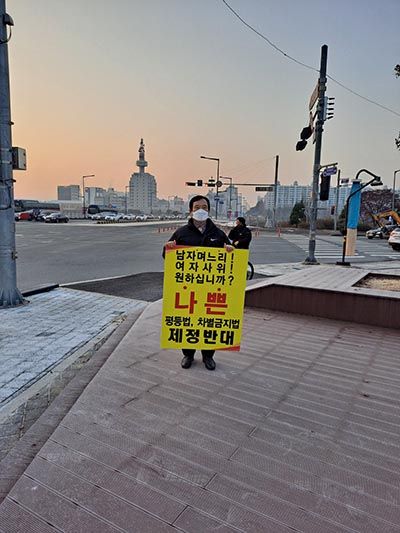 “차별금지법 철회” 대전지역 캠페인 
