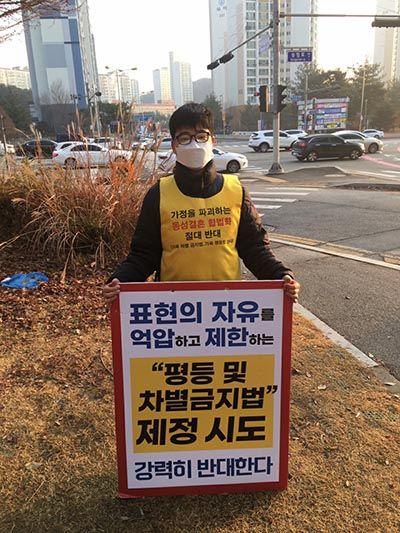 “차별금지법 철회” 대전지역 캠페인 