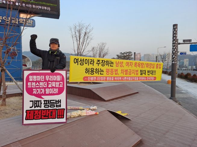 “차별금지법 철회” 대전지역 캠페인 