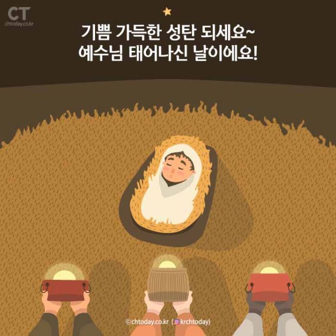 성탄절 성탄 크리스마스 메리 예수님 아기 예수