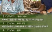 한국 순교자의 소리, 중보기도