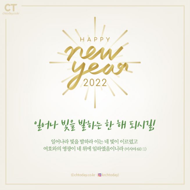 2022년 새해 인사