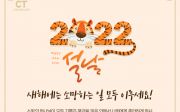 2022년 새해 인사