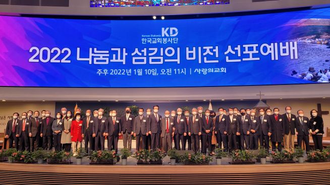한국교회봉사단(한교봉)‘2022 나눔과 섬김의 비전 선포예배’