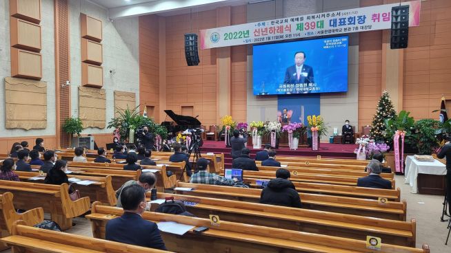 한국장로교총연합회