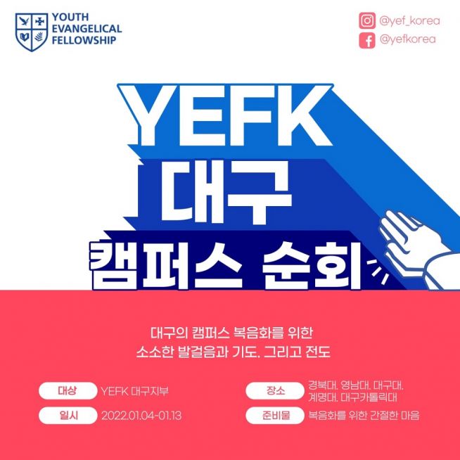 대구 YEFK