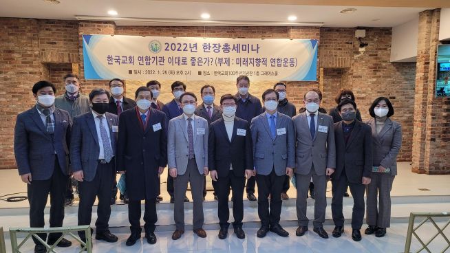 한국장로교총연합회(대표회장 한영훈 목사, 이하 한장총)