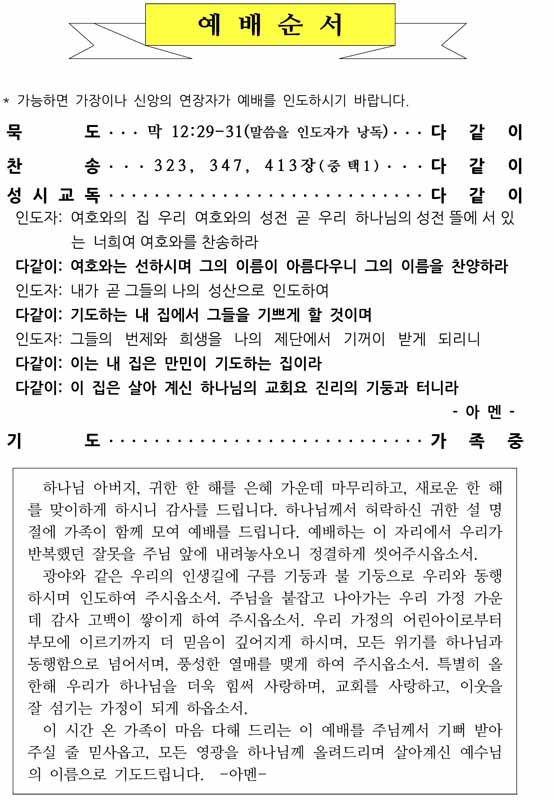 2022 설날 가정예배 추도예배