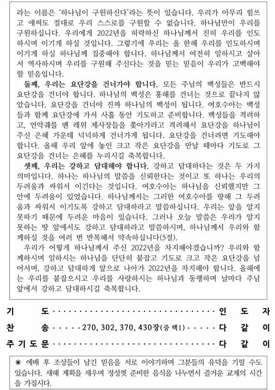 2022 설날 가정예배 추도예배