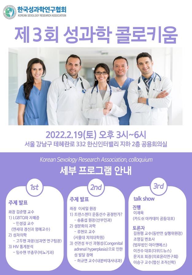 한국성과학연구협회 콜로키움