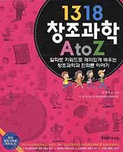 1318 창조과학 A to Z